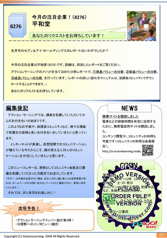 ニュースレター